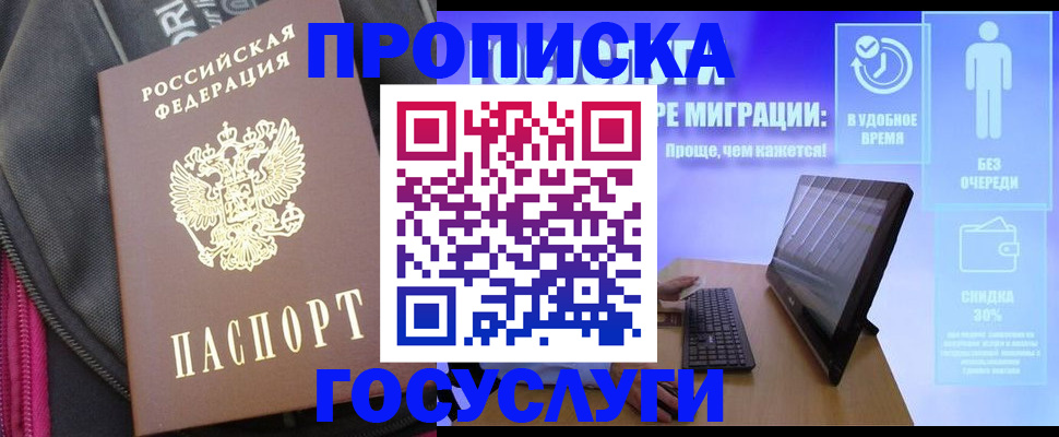 прописка в Зеленодольске