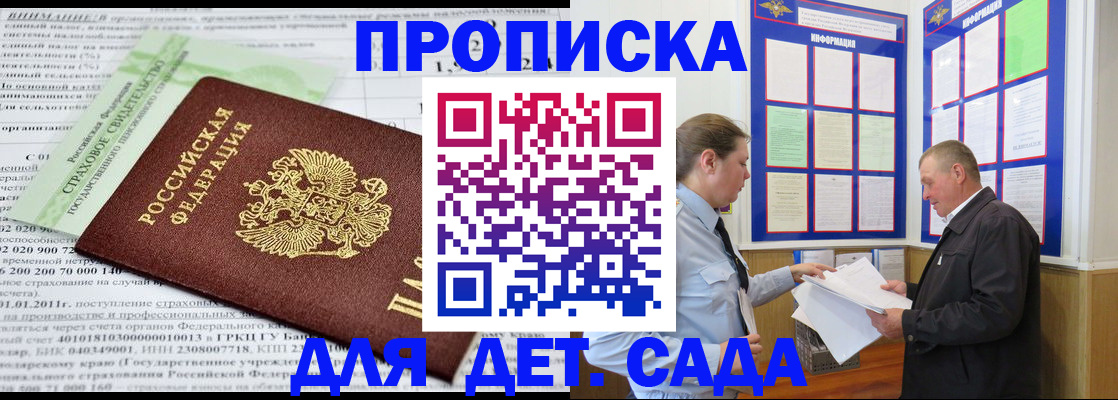 регистрация для дет. сада в Зеленодольске